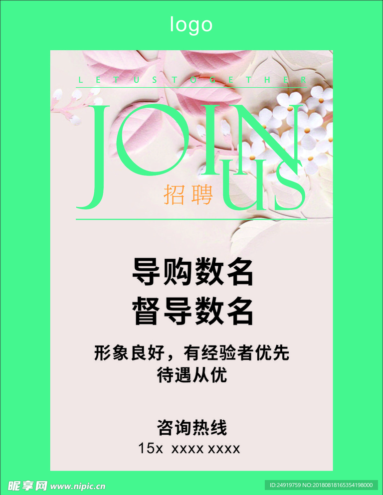 招聘