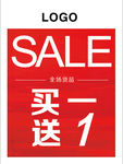 SALE 特卖