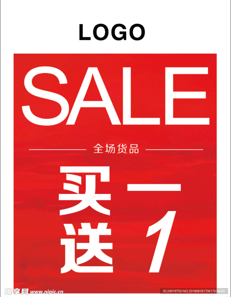 SALE 特卖