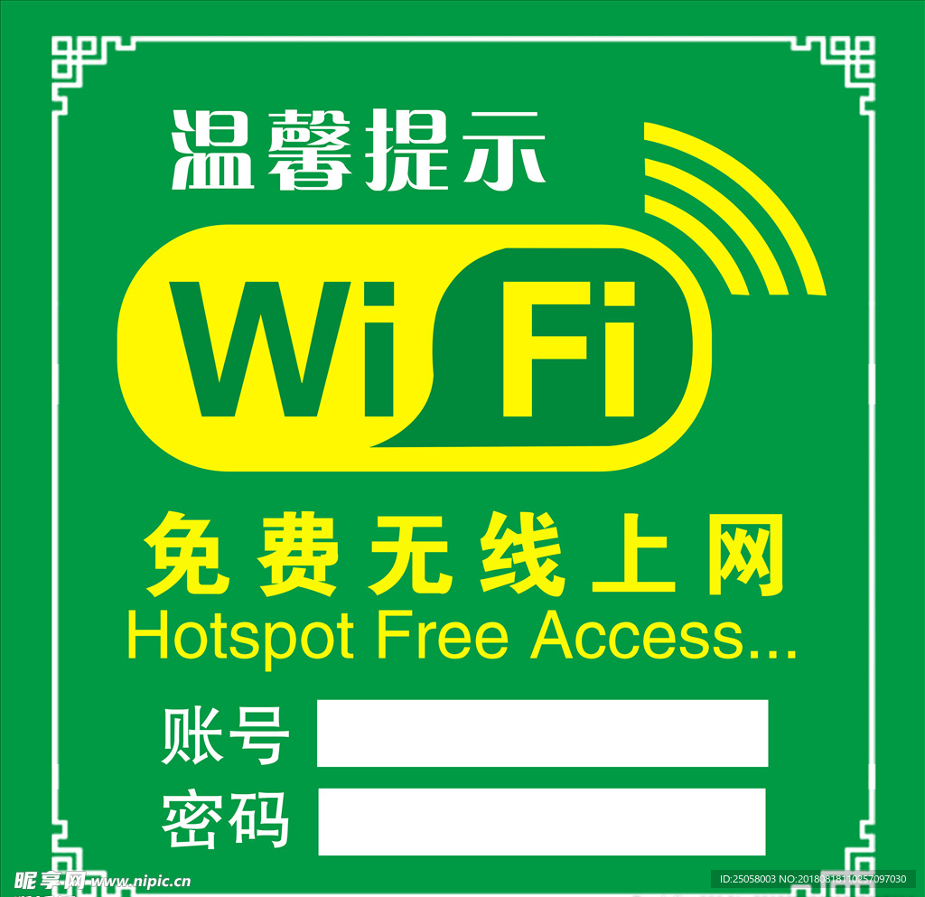 wifi海报