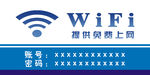 wifi海报