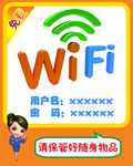 wifi海报