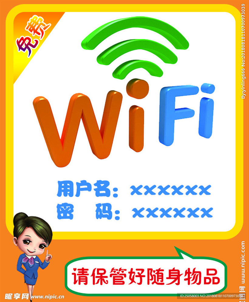 wifi海报