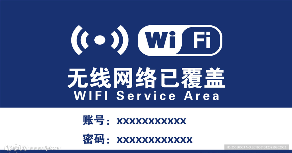 wifi海报