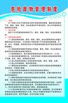 危险废物管理制度