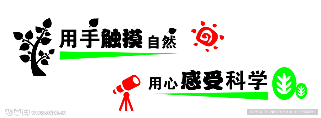 自然科技 背景墙