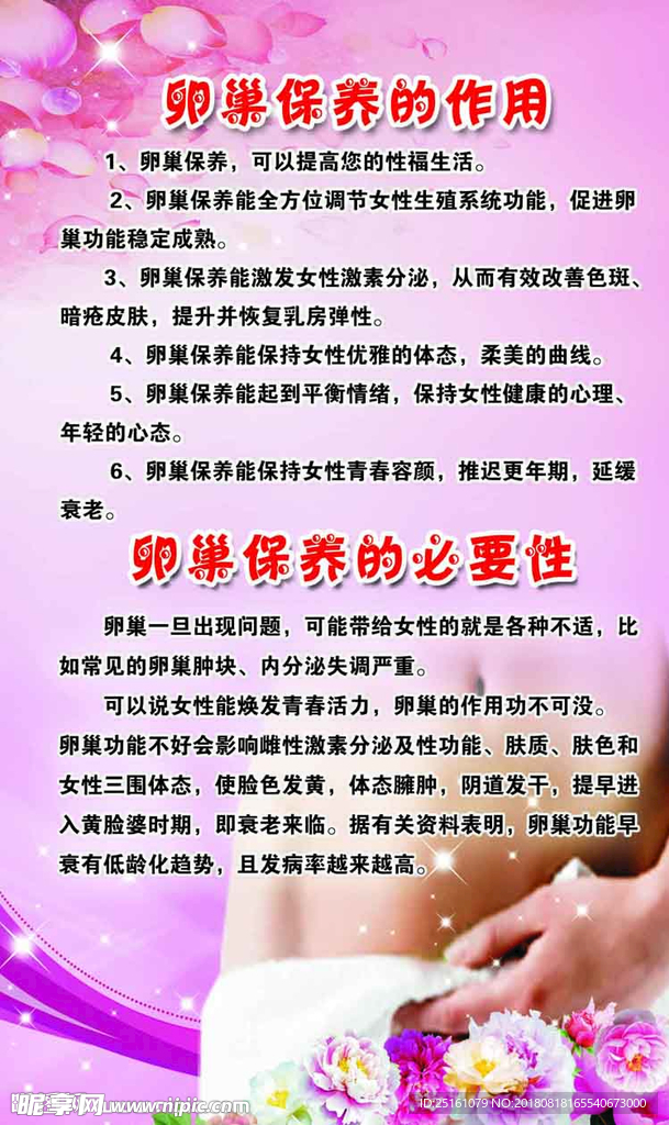 卵巢保养