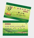 茶叶名片