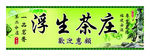 茶叶招牌