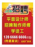 招聘广告