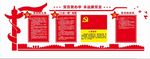 党建文化