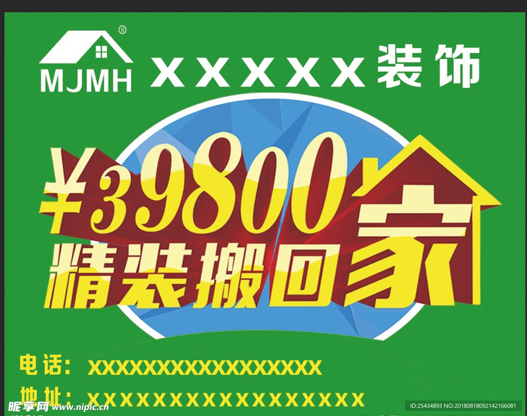 装饰公司海报