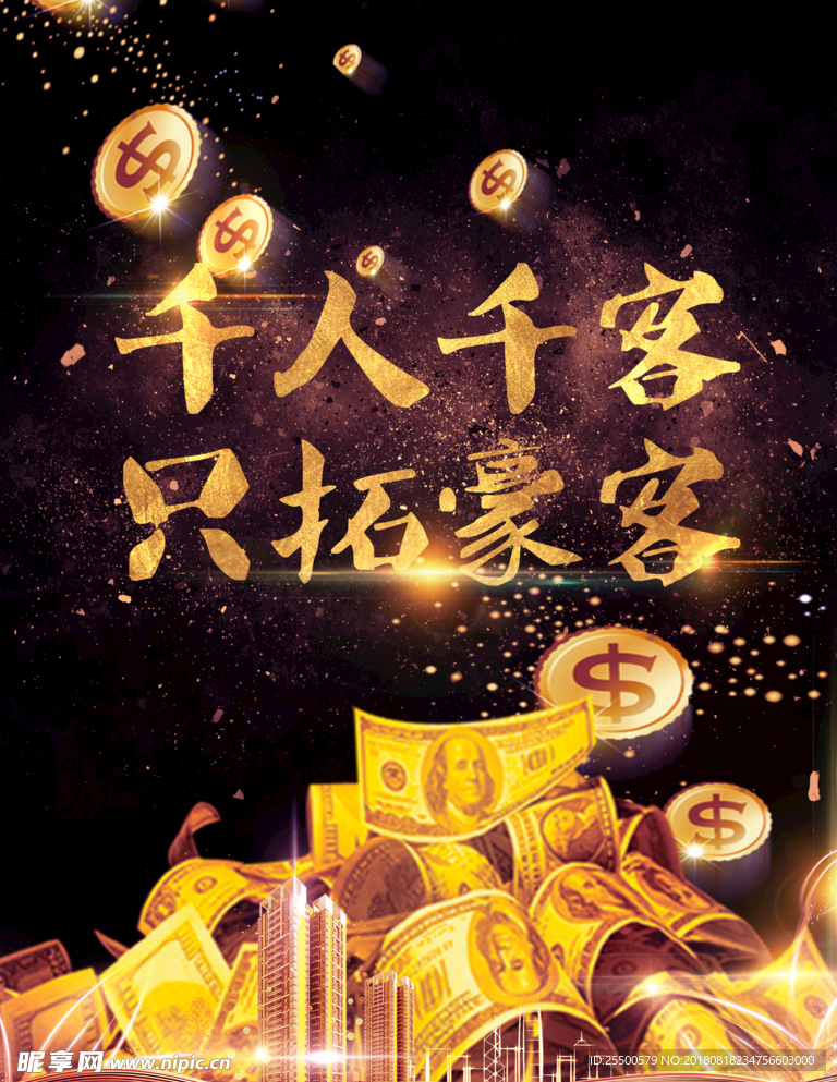 美业只拓豪客