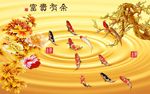 高清图 PSD玉兰九鱼 牡丹