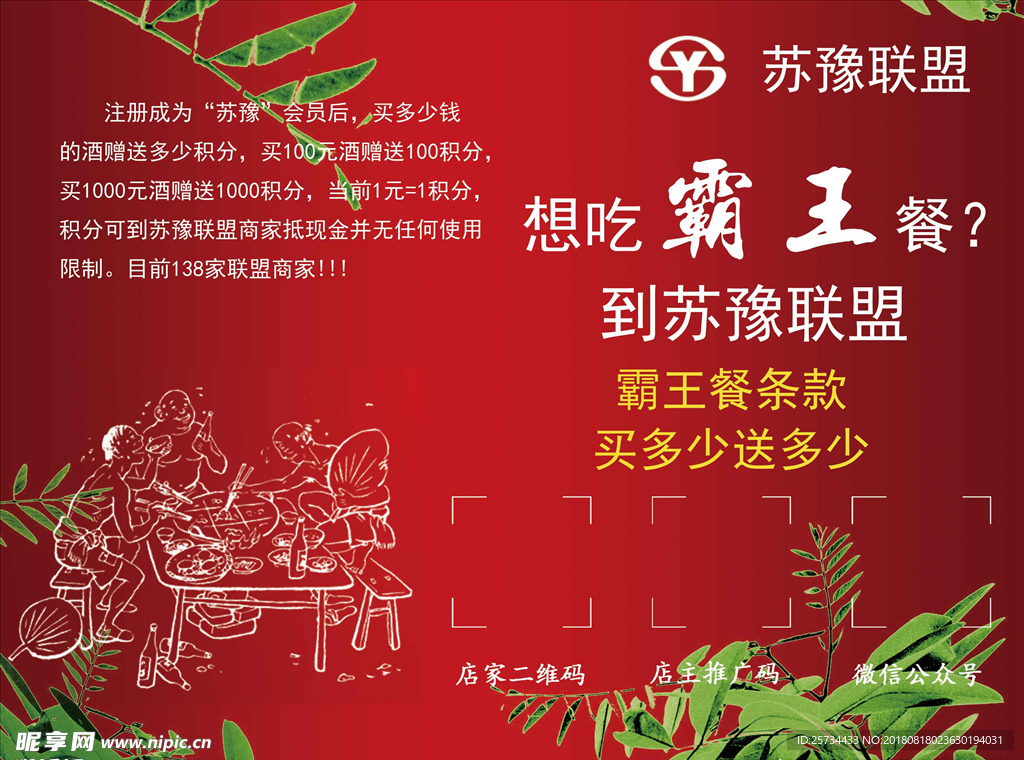 霸王餐
