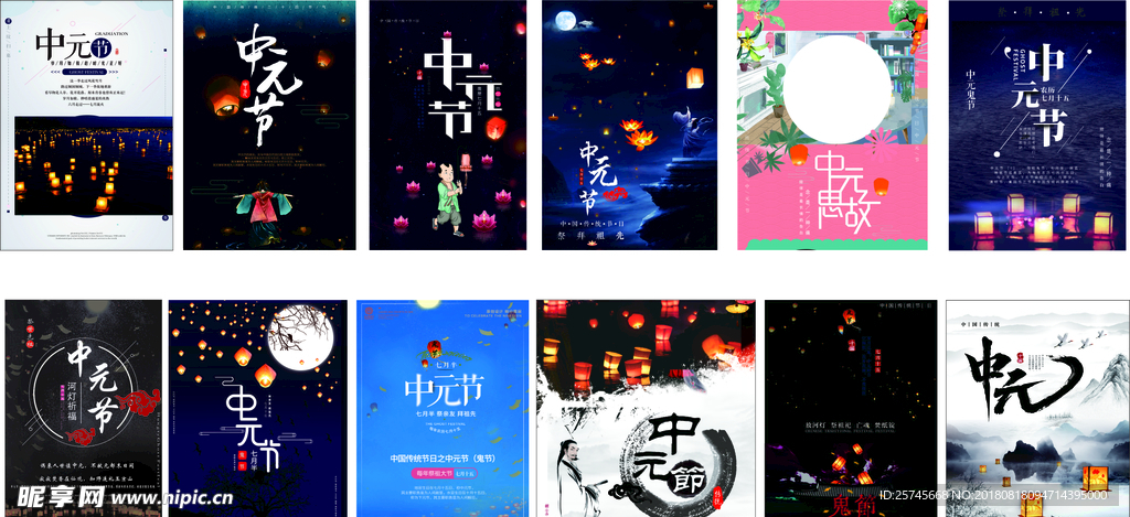 中元节