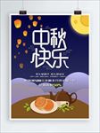 折纸风中秋快乐月饼促销海报