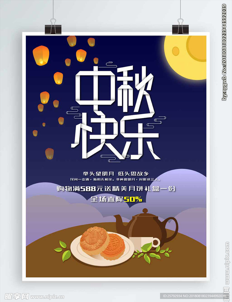 折纸风中秋快乐月饼促销海报