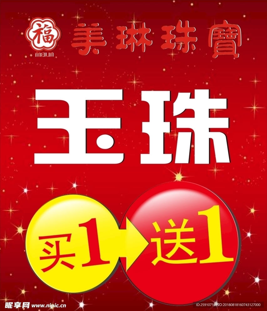 玉珠