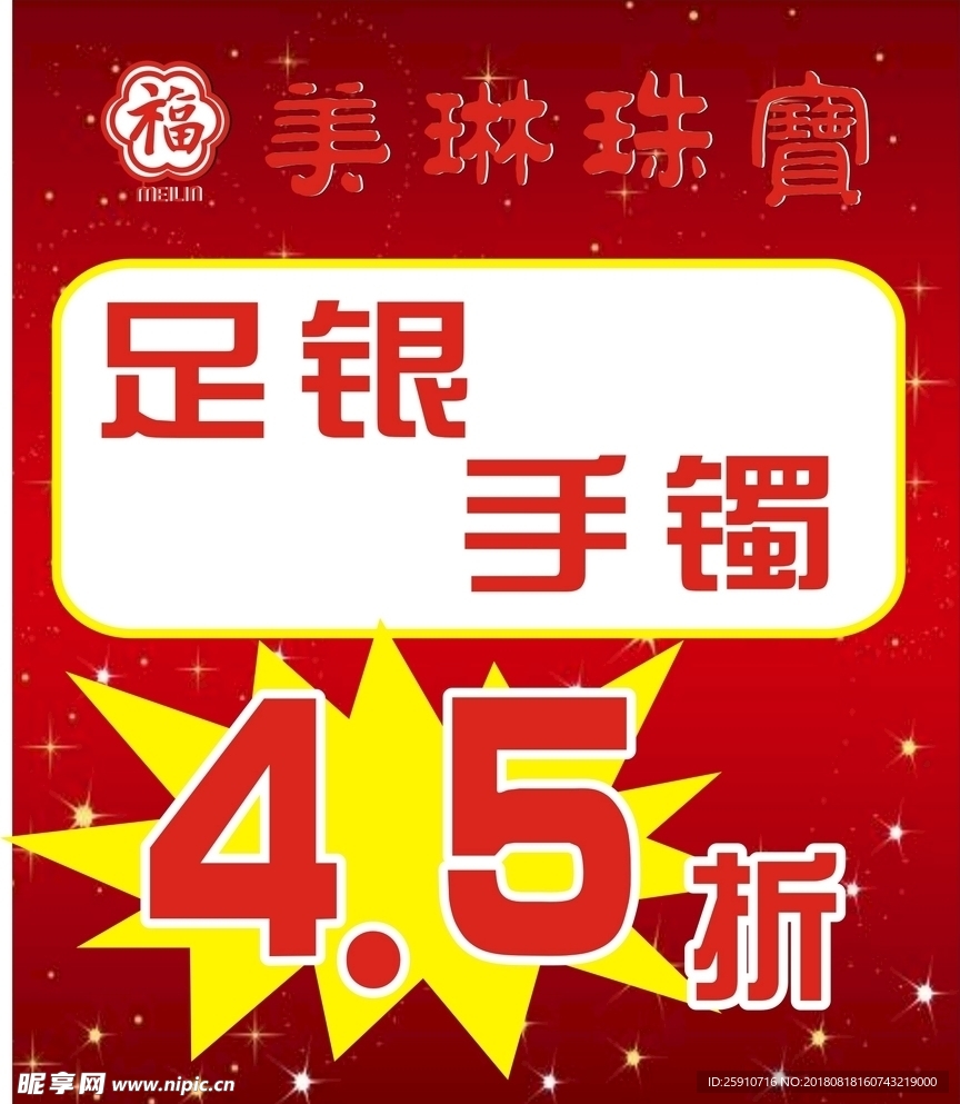 足银手镯