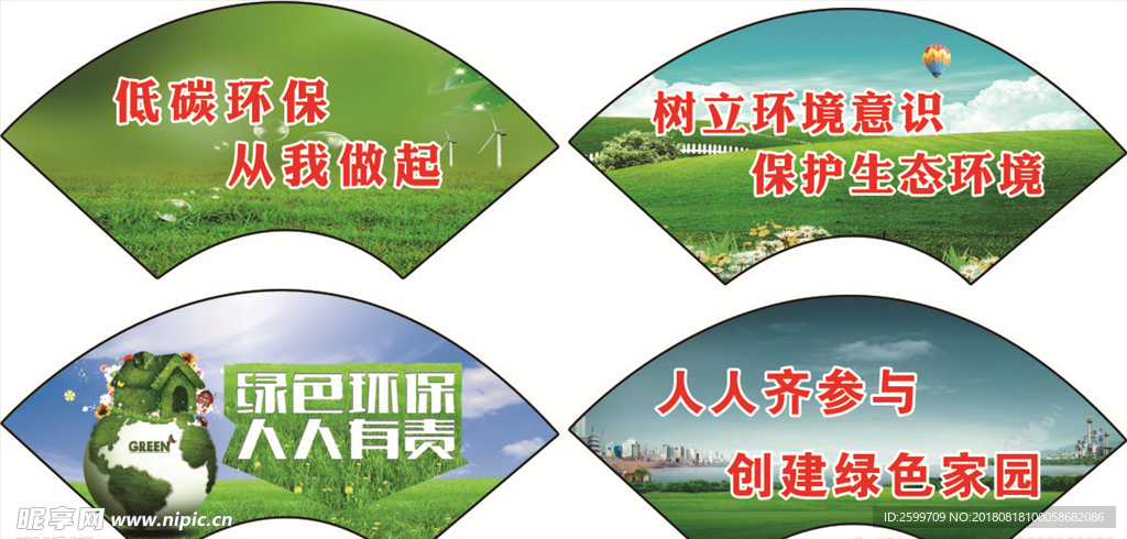 环保