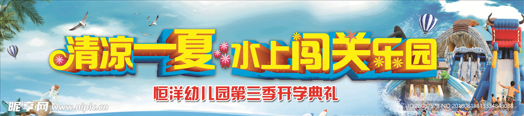 清凉一夏