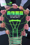 合作共赢