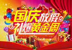 国庆放假