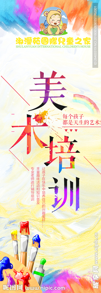 美术培训