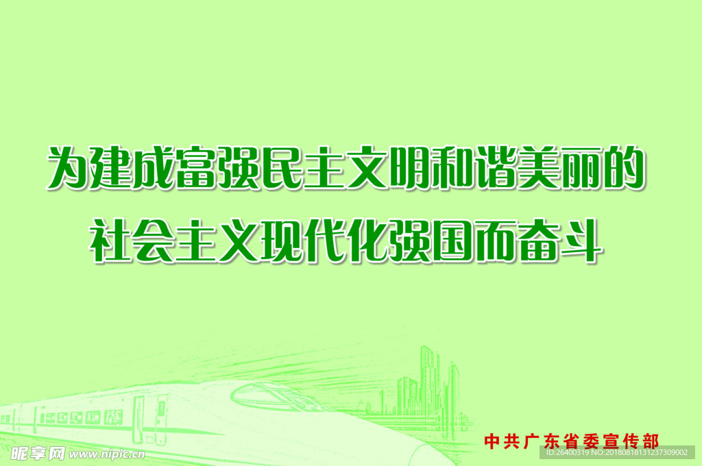 宣传标语 党语 党宣传标语 中