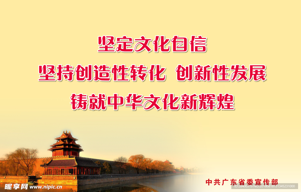 宣传标语 党语 党宣传标语 中