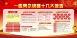 不忘初心 十九大 党 牢记使命