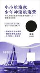 小小航海家 航海 冲浪航海营