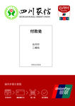 四川农信 云闪付 二维码扫一扫