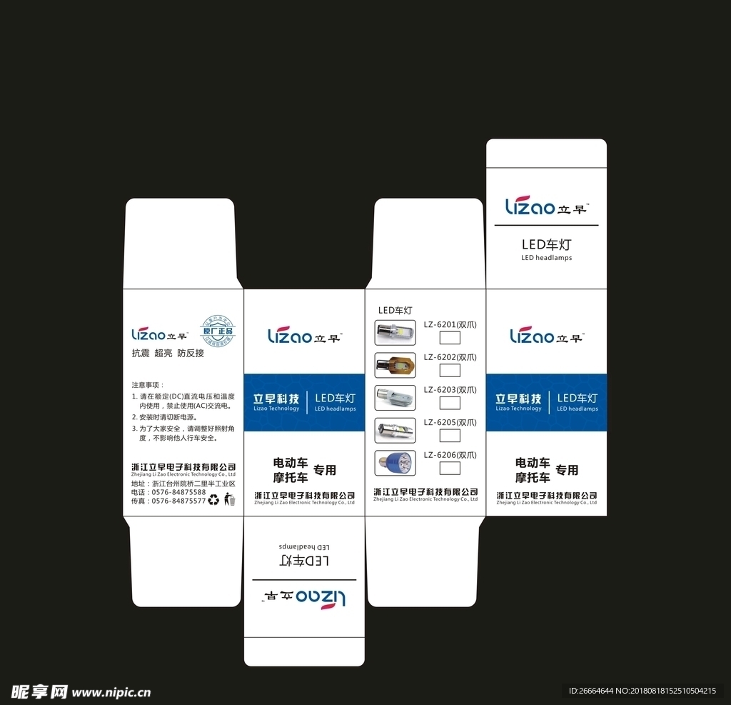 立早配件纸盒