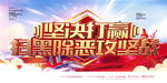 扫黑除恶