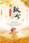 秋分