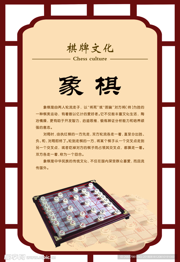 象棋