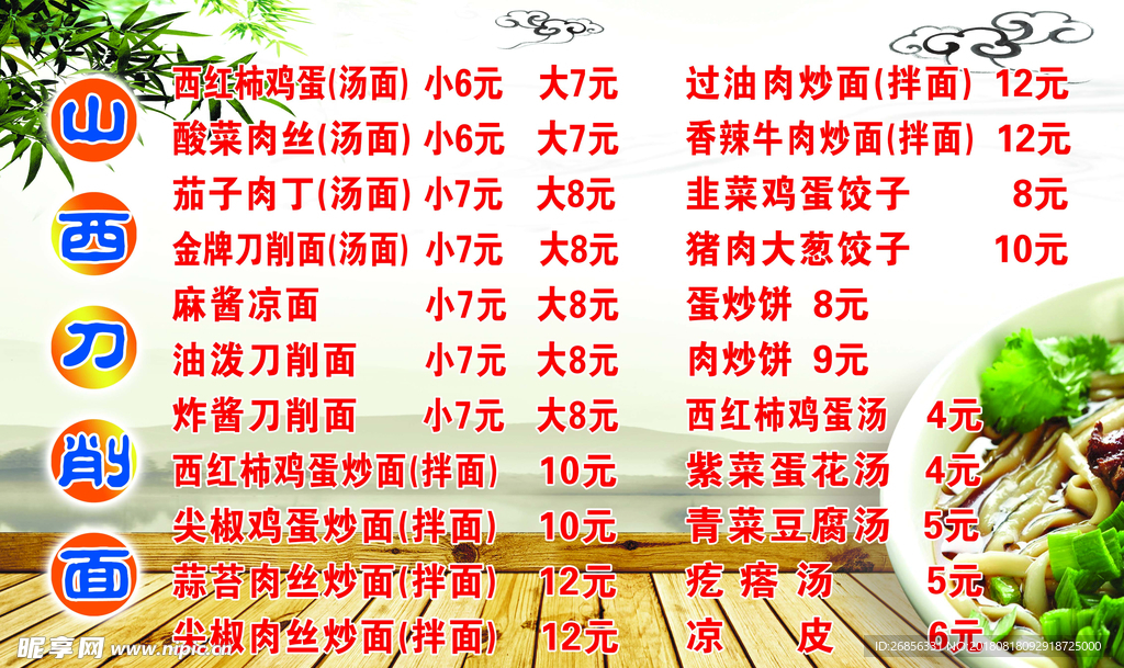 山西刀削面菜单