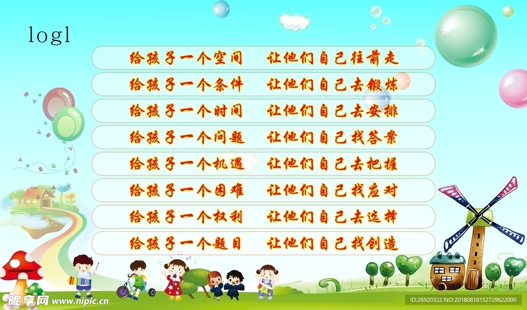 幼儿园标语文化