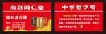 南京同仁堂名片