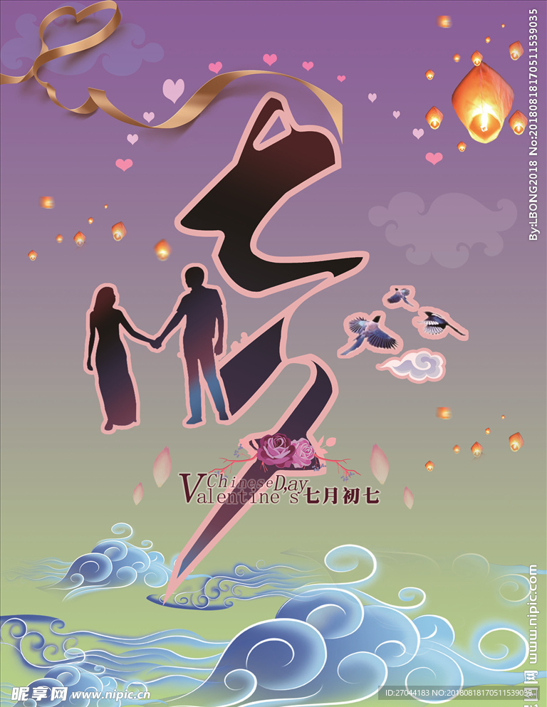 蓝色七夕情侣祥云素材