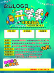 开学季