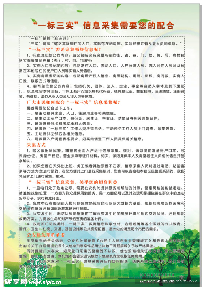 宣传海报
