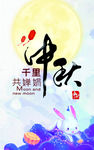 中秋节