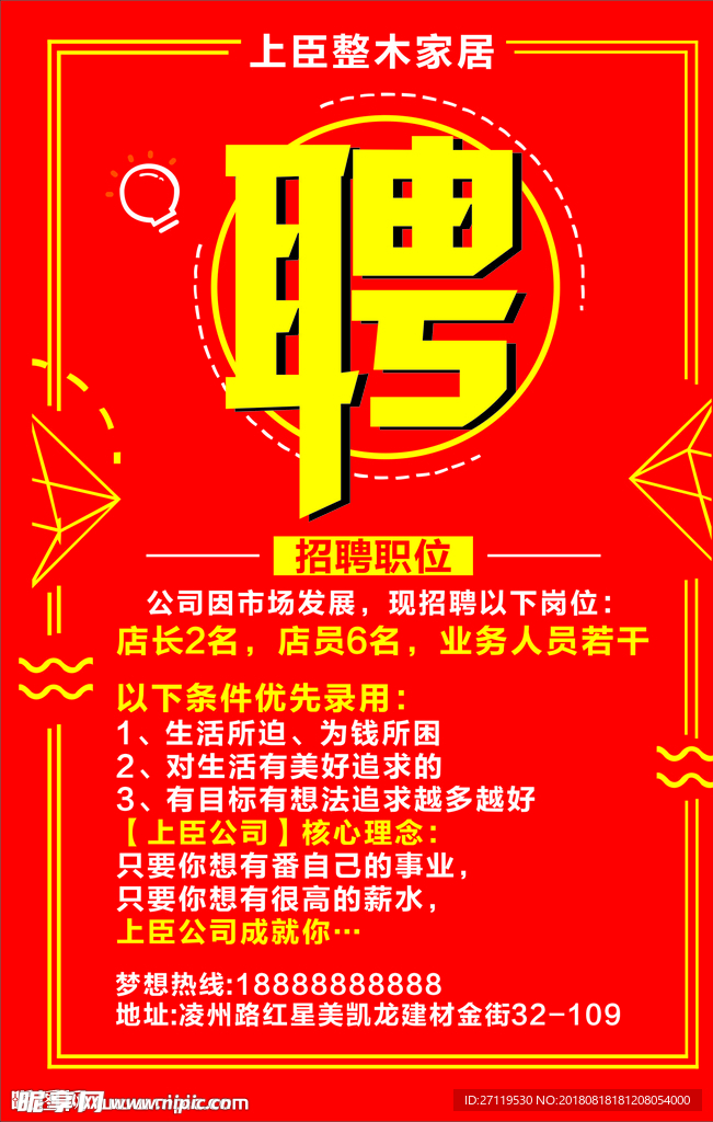 红色招聘