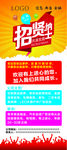 招聘海报展架