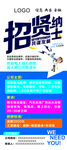 招聘海报展架