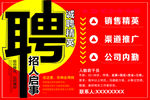红色招聘海报