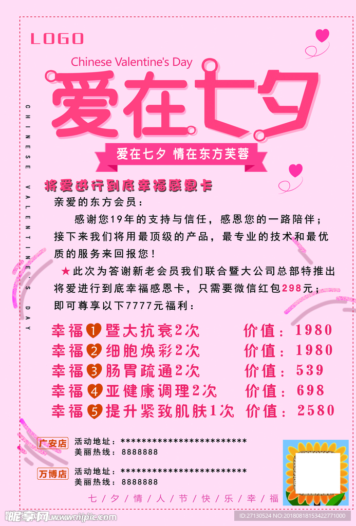 爱在七夕